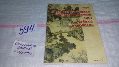 Лот: 10642934. Фото: 1. Прекрасное дерево южной стороны... Кулинария