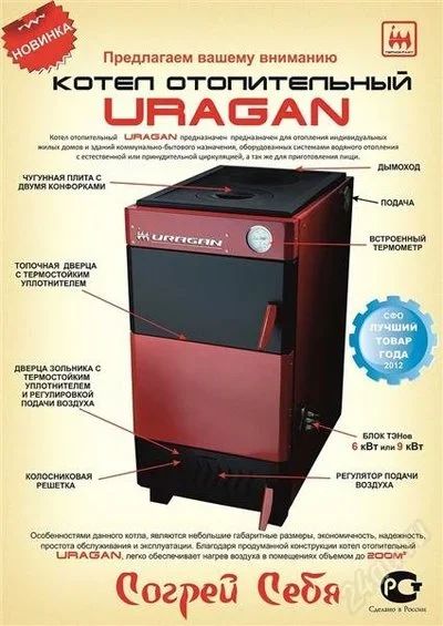 Лот: 3339677. Фото: 1. котел отопительный Uragan 20 кВт. Отопительные котлы, печи