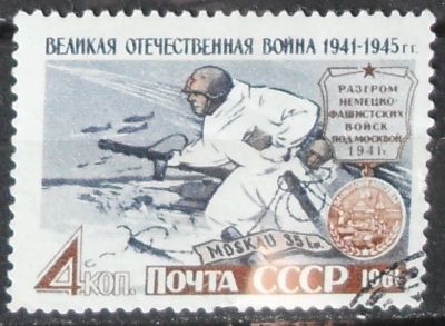 Лот: 11843601. Фото: 1. Марка СССР - 5-14. Марки
