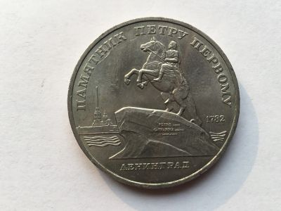 Лот: 11562574. Фото: 1. СССР 5 рублей 1988 года Памятник... Россия и СССР 1917-1991 года