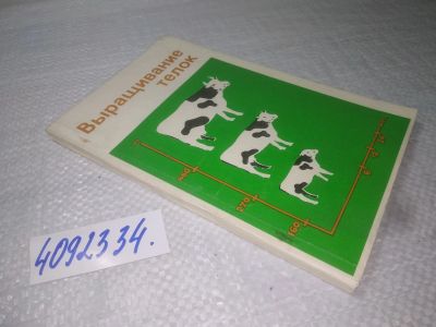 Лот: 25383735. Фото: 1. вб/oz(4092334)Выращивание телок... Домашние животные
