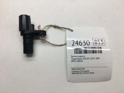 Лот: 20382855. Фото: 1. Датчик скорости Toyota Ractis... Электрооборудование