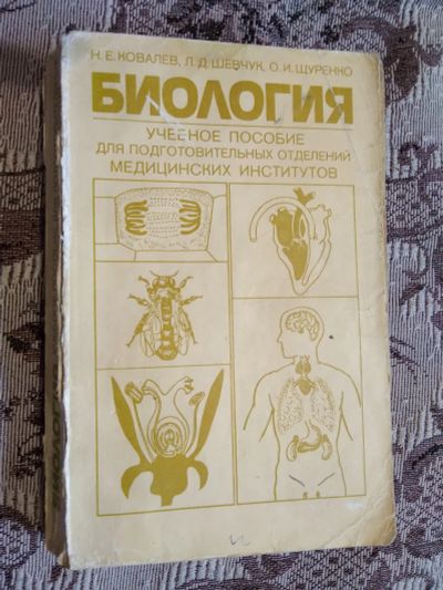 Лот: 18994121. Фото: 1. Н.Е.Ковалёв, Л.Д.Шевчук, О.И.Щуренко... Для школы