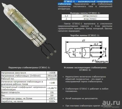 Лот: 8541818. Фото: 1. СГ301С-1 - высоковольтный газоразрядный... Электронные лампы