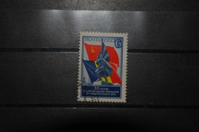 Лот: 3848206. Фото: 1. 1974 30 лет освобождению Румынии... Марки