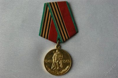 Лот: 780663. Фото: 1. медаль_двадцать лет победы в вов... Юбилейные