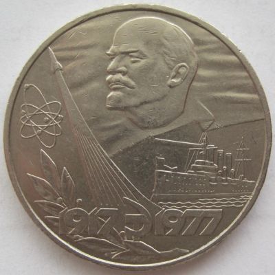 Лот: 7043426. Фото: 1. СССР 1 рубль 1977. 60 лет Революции... Россия и СССР 1917-1991 года