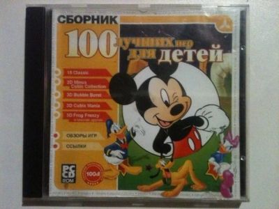 Лот: 3445518. Фото: 1. диск с игрой 100 лучших игр для... Игры для ПК
