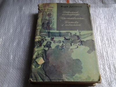 Лот: 5564860. Фото: 1. Гаврский нотариус. Наставники... Художественная
