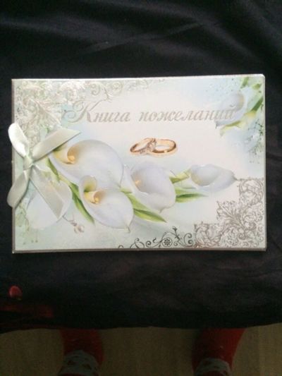 Лот: 4788330. Фото: 1. Свадебная книга пожеланий. Разное