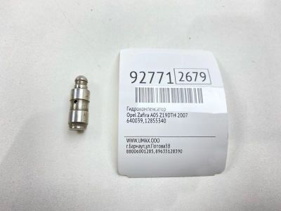 Лот: 23690028. Фото: 1. Гидрокомпенсатор Opel Zafira 2007... Двигатель и элементы двигателя