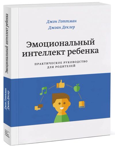 Лот: 25558306. Фото: 1. Джон Готтман, Джоан Деклер - Эмоциональный... Книги для родителей