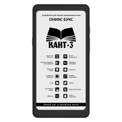 Лот: 25589412. Фото: 1. Электронная книга ONYX BOOX Kant... Электронные книги