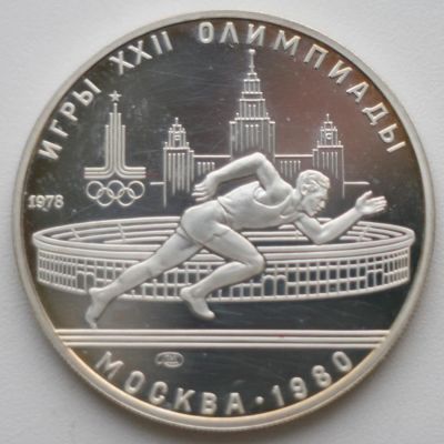 Лот: 3040054. Фото: 1. 5 рублей 1978 год. Олимпиада 80... Россия и СССР 1917-1991 года