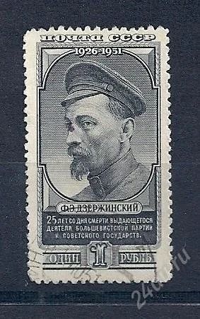 Лот: 1440524. Фото: 1. 1951 (1536) Дзержинский 1р. Марки