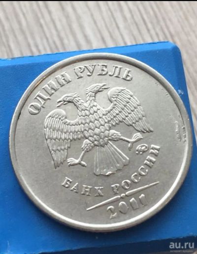 Лот: 14960036. Фото: 1. Монета 1 Рубль брак. Россия после 1991 года