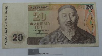 Лот: 16853354. Фото: 1. Банкноты Мира Казахстан 20 тенге... Россия, СССР, страны СНГ