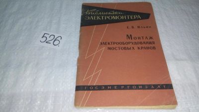 Лот: 10204723. Фото: 1. Монтаж электрооборудования мостовых... Электротехника, радиотехника