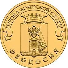 Лот: 7936825. Фото: 1. Комплект монет ГВС 2016 г. Феодосия... Россия после 1991 года