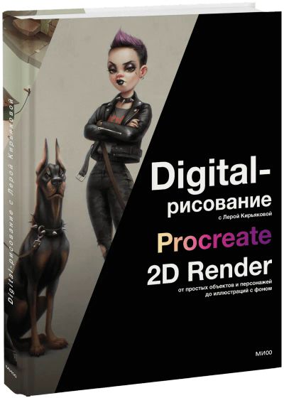 Лот: 25087180. Фото: 1. Digital-рисование с Лерой Кирьяковой. Другое (искусство, культура)