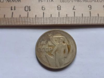 Лот: 17878123. Фото: 1. (№9915) 50 копеек 1967 год 50... Россия и СССР 1917-1991 года