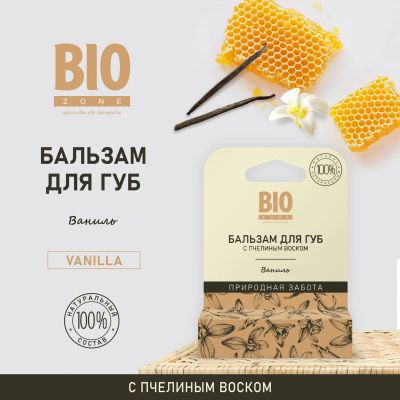 Лот: 23715842. Фото: 1. Биозон бальзам для губ натуральный... Лекарства