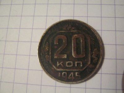 Лот: 3512275. Фото: 1. Советские монеты. Россия и СССР 1917-1991 года