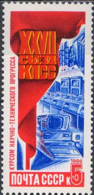 Лот: 25110262. Фото: 1. 1986, 12 декабря. Решения XXVII... Марки