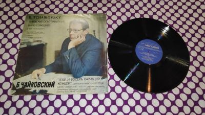 Лот: 25726727. Фото: 1. " Б. Чайковский " большая виниловая... Аудиозаписи