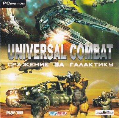 Лот: 22148619. Фото: 1. Universal Combat: Сражение за... Игры для ПК