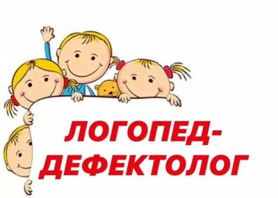 Лот: 20746030. Фото: 1. Логопед-Дефектолог высшей квалификационной... Логопеды, дополнительное образование