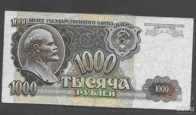 Лот: 8866697. Фото: 1. 1000 рублей 1992 (ПРЕСС). Россия, СССР, страны СНГ