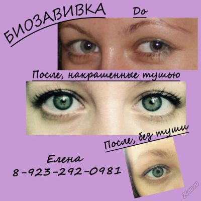 Лот: 5850760. Фото: 1. Биозавивка, наращивание ресниц... Наращивание ресниц, волос