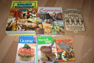 Лот: 422956. Фото: 1. 6 поваренных книг одним лотом. Энциклопедии