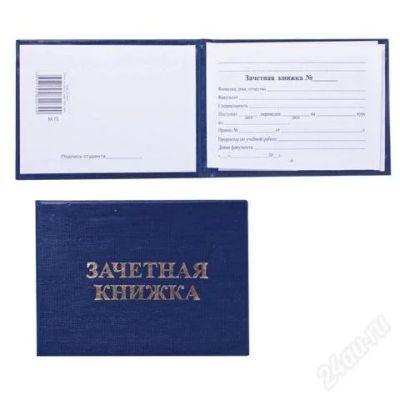 Лот: 2452674. Фото: 1. Зачетные книжки. Другое (литература, книги)
