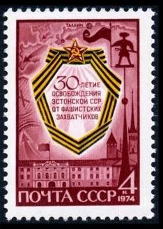 Лот: 5199084. Фото: 1. 1974 г. 30 лет освобождению Эстонии... Марки