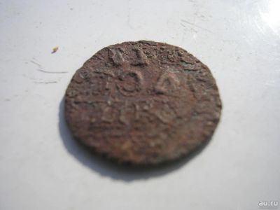 Лот: 8251660. Фото: 1. Полушка врп. Фальшак?. Россия до 1917 года