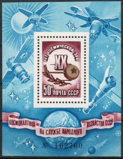 Лот: 15879775. Фото: 1. 1977, октябрь. 20-летие космической... Марки