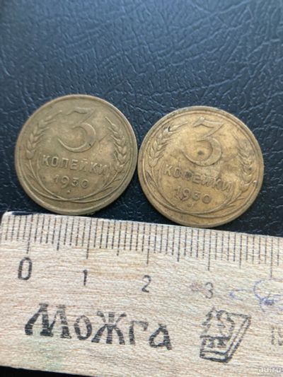 Лот: 18570737. Фото: 1. 3 копейки 1930 года на выбор. Россия и СССР 1917-1991 года
