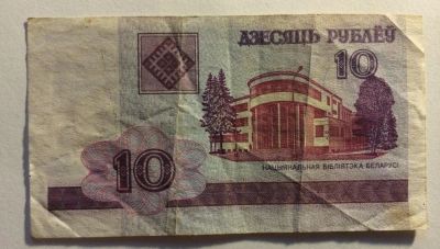 Лот: 4401985. Фото: 1. Беларусь 10 рублей 2000 год... Россия, СССР, страны СНГ