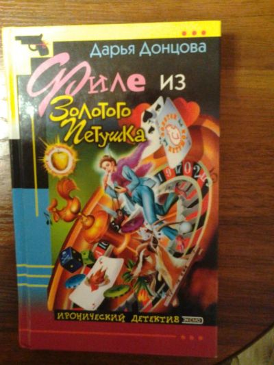 Лот: 6800566. Фото: 1. книги. Художественная