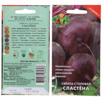 Лот: 24612878. Фото: 1. Семена Свекла, Сластёна, 3 г... Другое (семена, рассада, садовые растения)