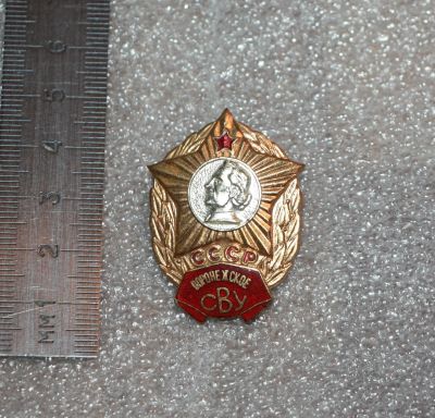 Лот: 25714988. Фото: 1. Тяжелый Значок: Воронежское СВУ... Юбилейные