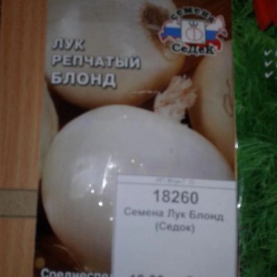 Лот: 9122885. Фото: 1. Семена / овощи / Лук / Блонд... Овощи