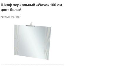 Лот: 10847794. Фото: 1. Зеркало WAVE 100. Зеркала