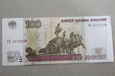 Лот: 25136779. Фото: 1. 100 рублей 1997 (модификации 2004... Россия, СССР, страны СНГ