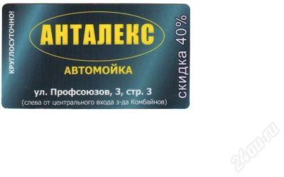 Лот: 163844. Фото: 1. Скидка 40% на круглосуточной автомойке... Подарочные сертификаты, купоны, промокоды