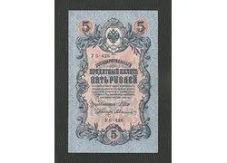 Лот: 18355290. Фото: 1. 5 рублей 1909 года (УБ-426) --... Россия, СССР, страны СНГ