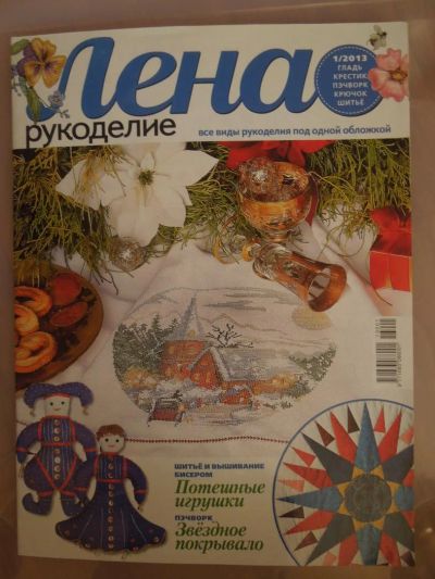 Лот: 4818813. Фото: 1. журнал Лена рукоделие 1/13. Рукоделие