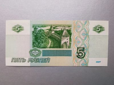 Лот: 19869954. Фото: 1. 5 рублей 1997 (новая). Россия после 1991 года